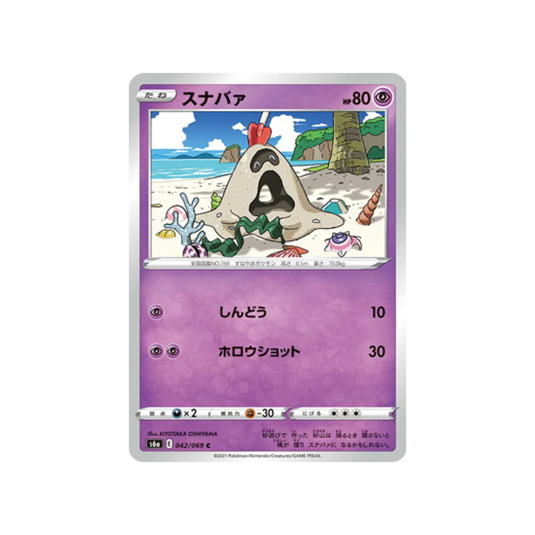 Carte Pokémon Eevee Heroes S6A 042/069 : Bacabouh