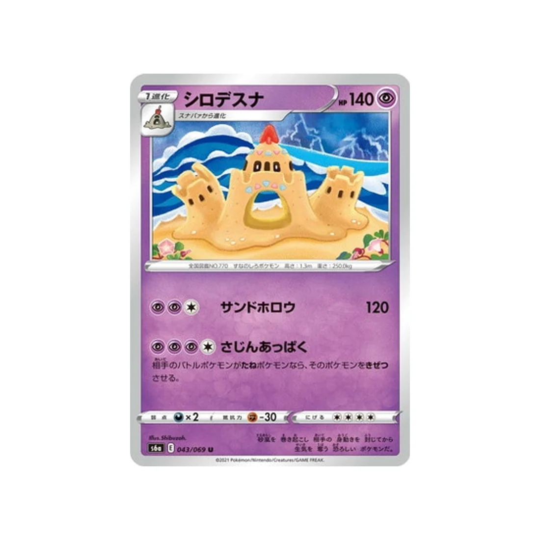 Carte Pokémon Eevee Heroes S6A 043/069 : Trépassable