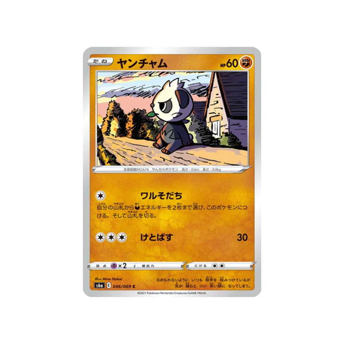 Carte Pokémon Eevee Heroes S6A 046/069 : Pandespiègle