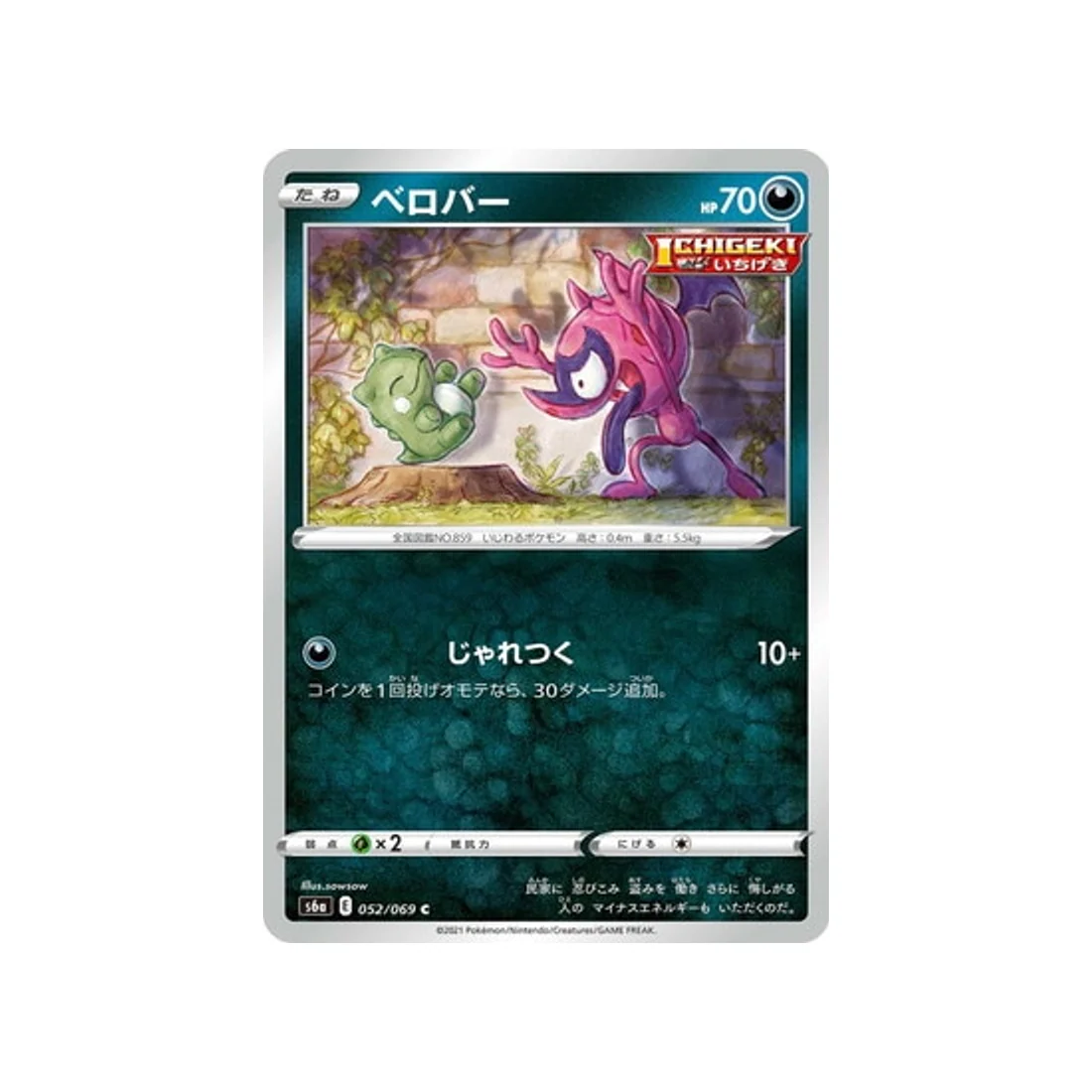Carte Pokémon Eevee Heroes S6A 052/069 : Grimalin