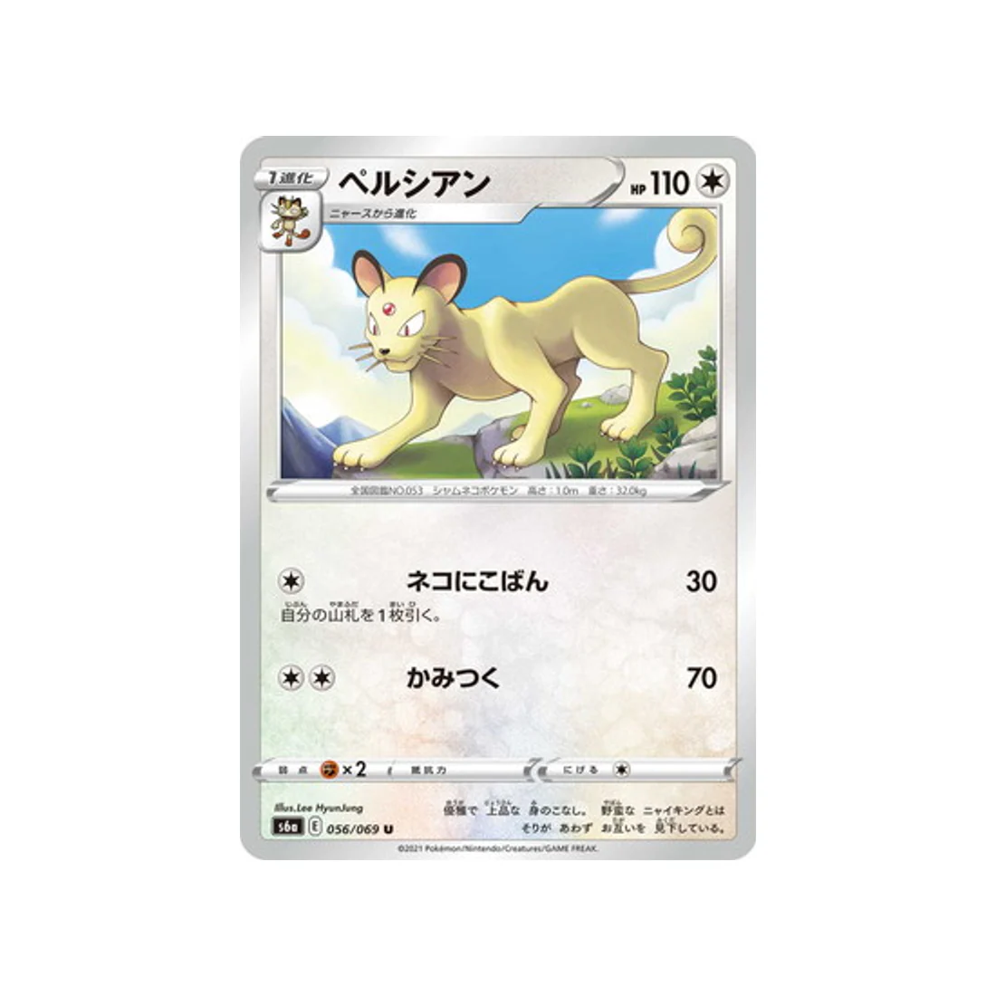 Carte Pokémon Eevee Heroes S6A 056/069 : Persian