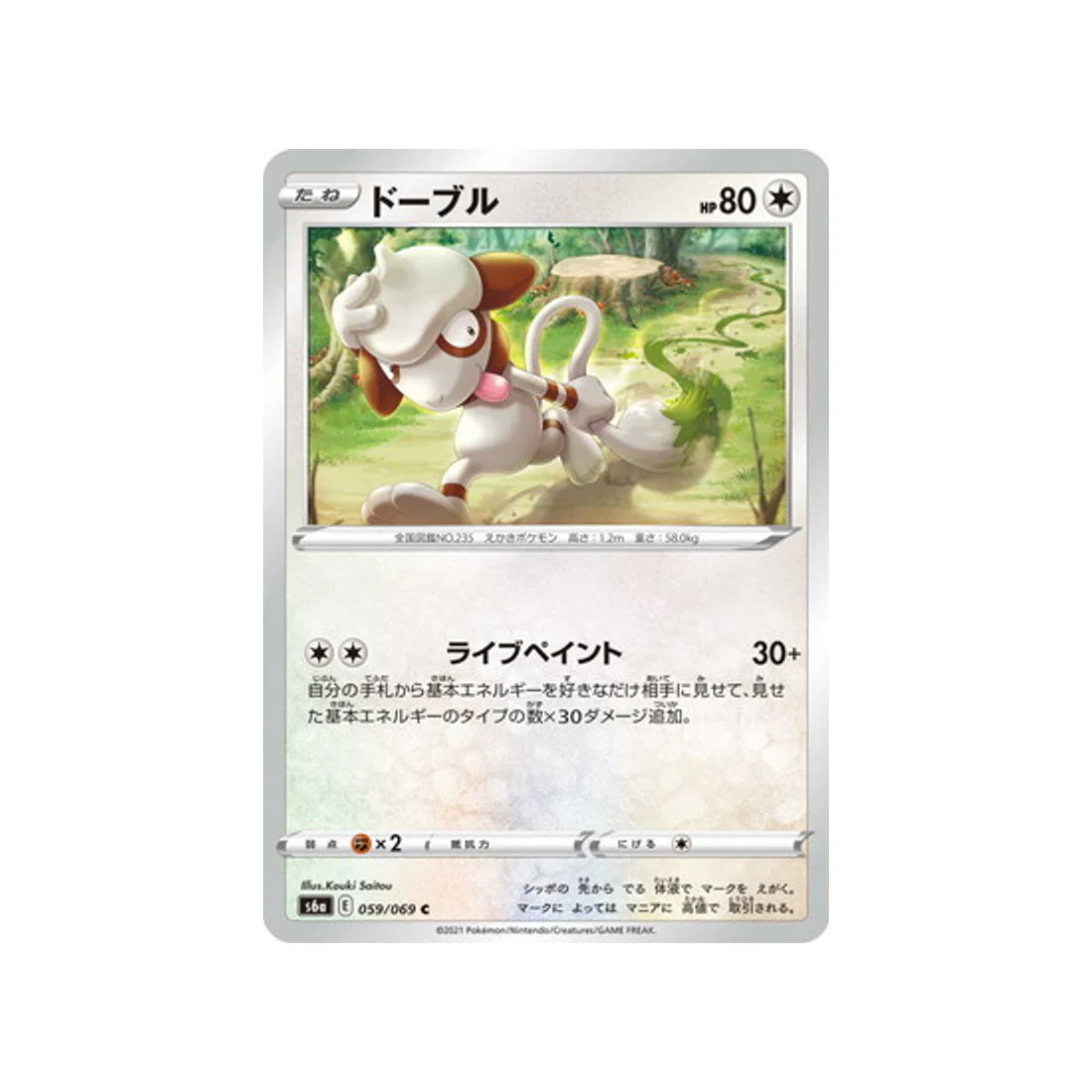 Carte Pokémon Eevee Heroes S6A 059/069 : Queulorior
