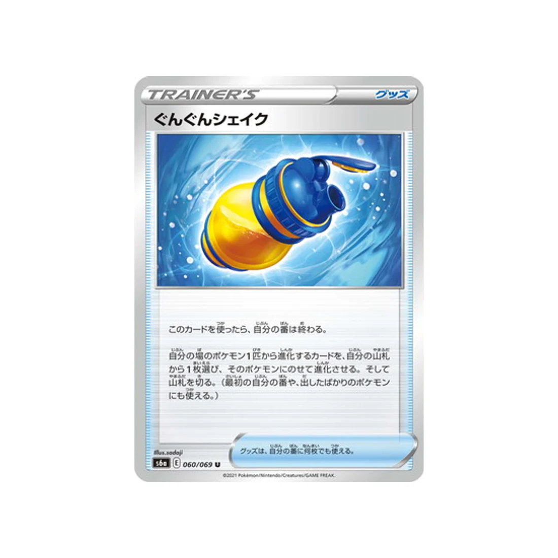 Carte Pokémon Eevee Heroes S6A 060/069 : Mélange Multivitaminé