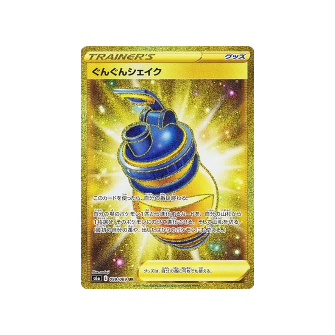 Carte Pokémon Eevee Heroes S6A 099/069 : Mélange Multivitaminé