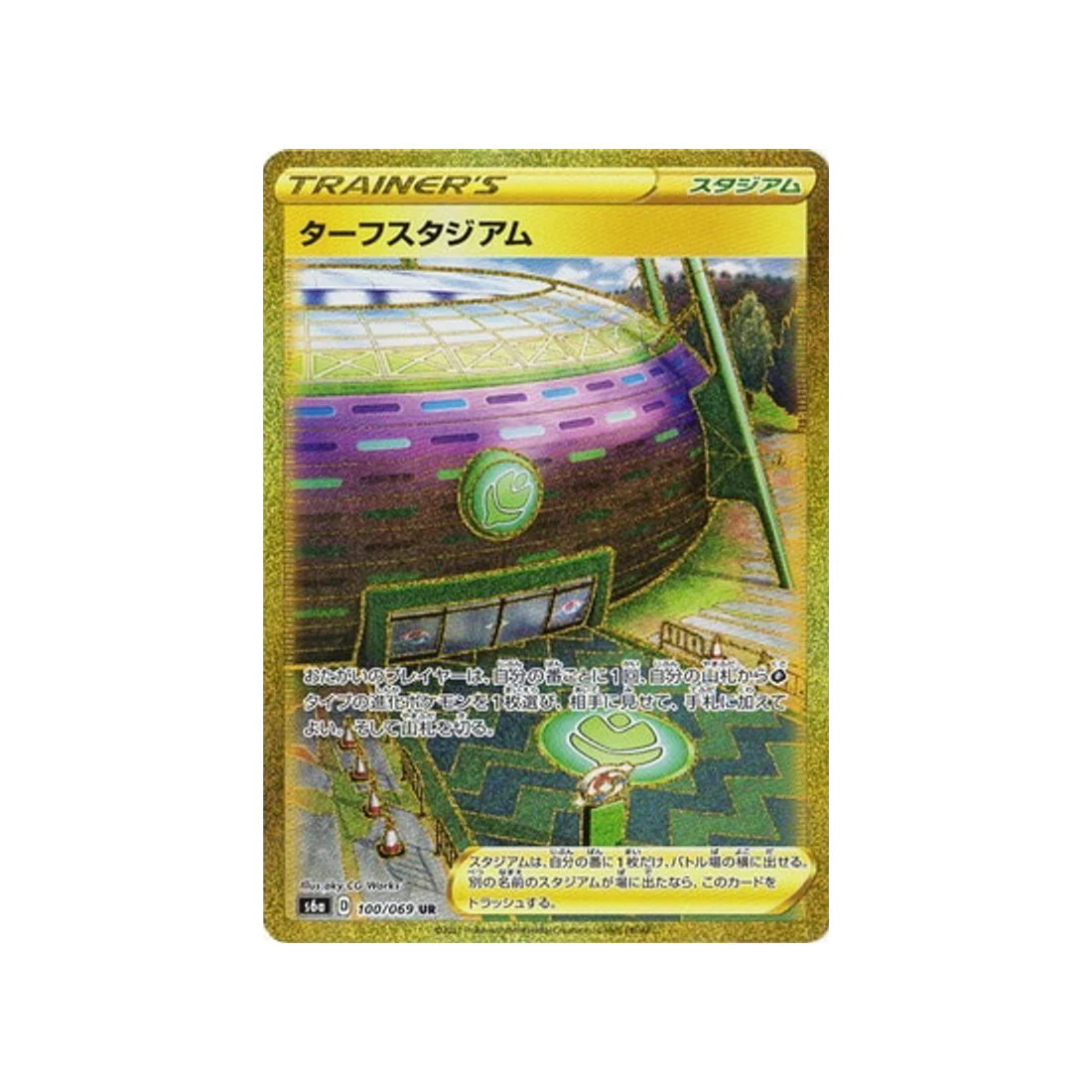 Carte Pokémon Eevee Heroes S6A 100/069 : Stade de Greenbury