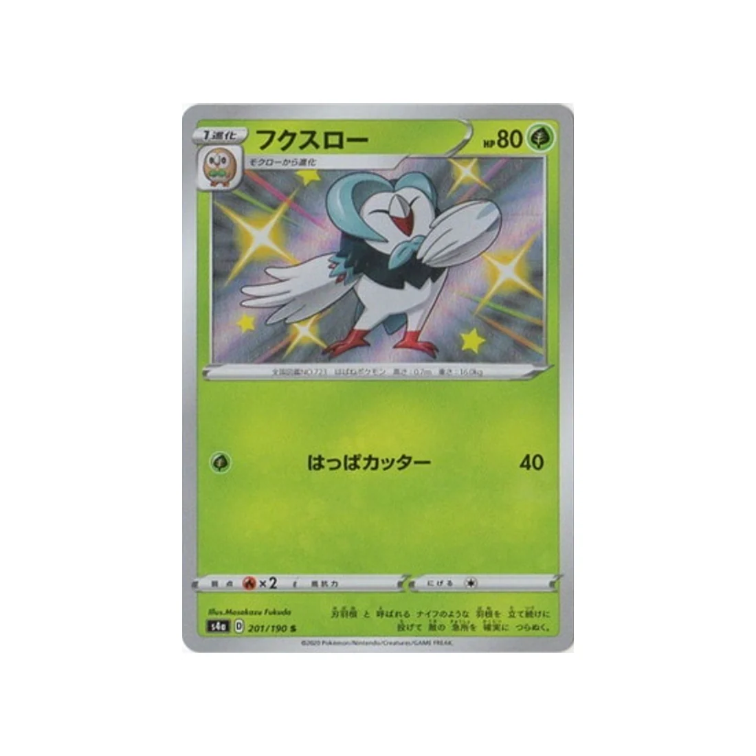 Carte Pokémon Shiny Star V S4A 201/190 : Efflèche