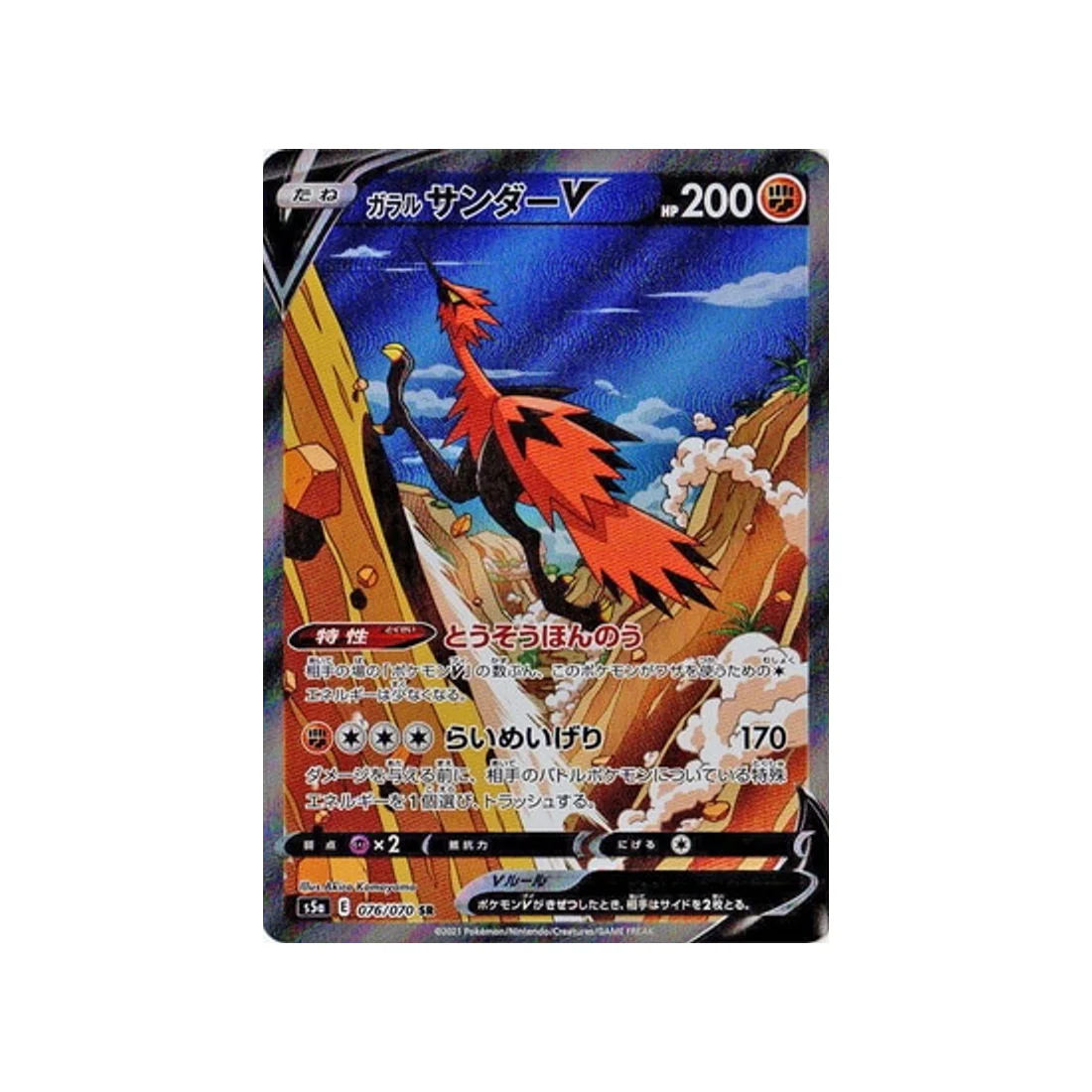 Carte Pokémon Twin Fighter S5a 076/070 : Electhor de Galar