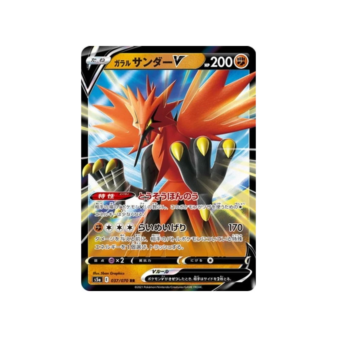 Carte Pokémon Twin Fighter S5a 037/070 : Electhor de Galar V