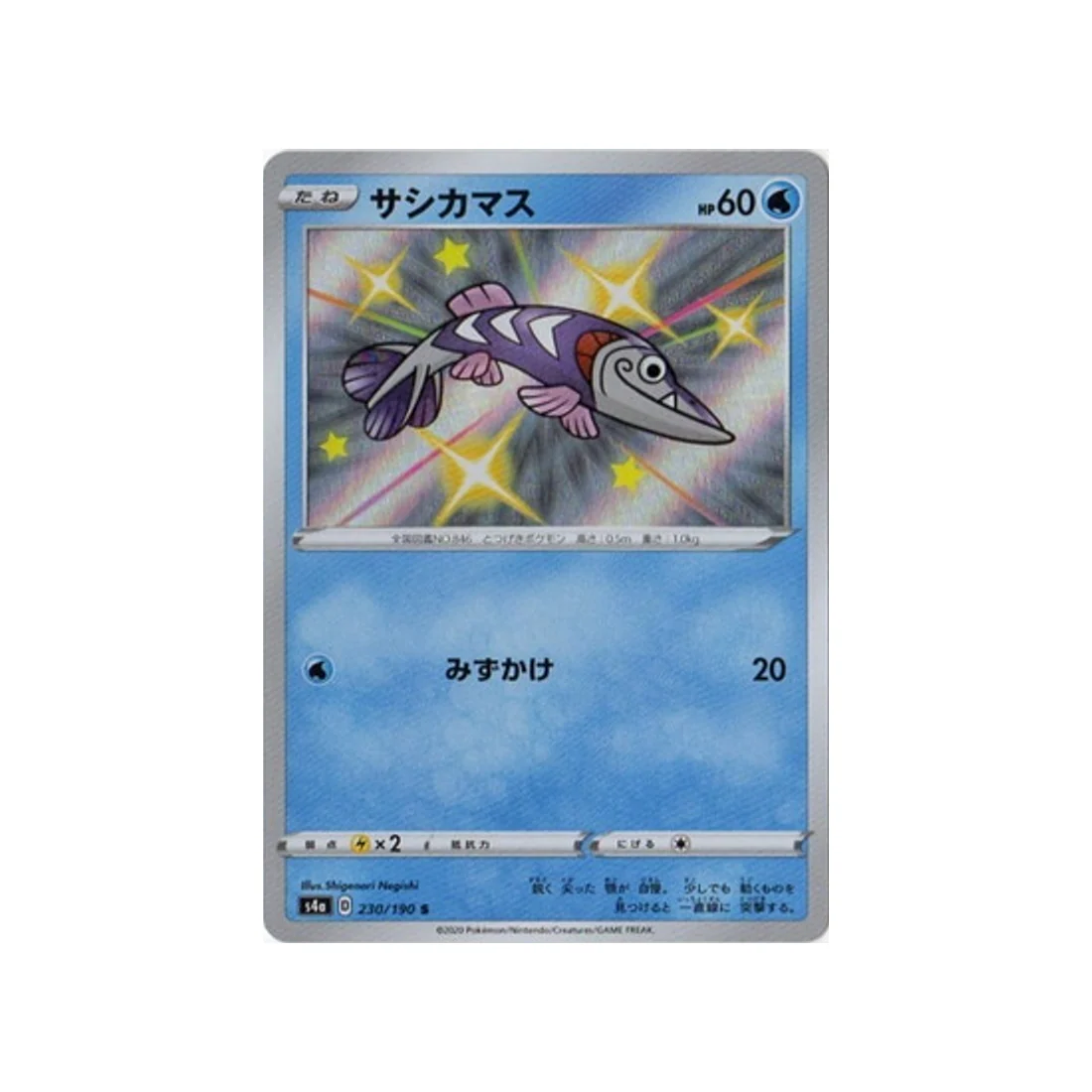 Carte Pokémon Shiny Star V S4A 230/190 : Embrochet