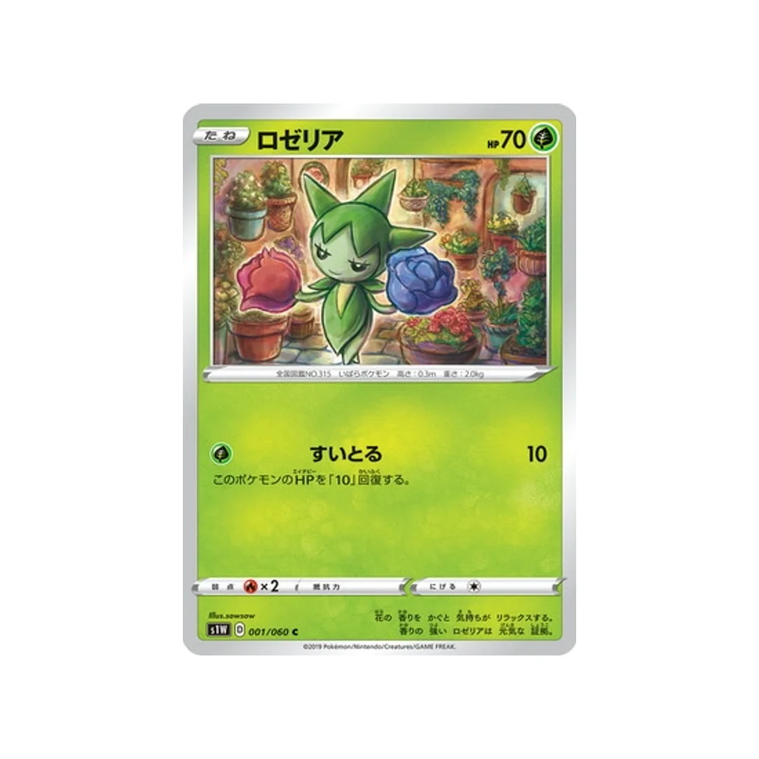 Carte Pokémon Epée S1W 001/060 : Rosélia