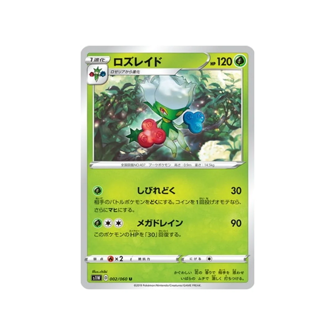Carte Pokémon Epée S1W 002/060 : Roserade