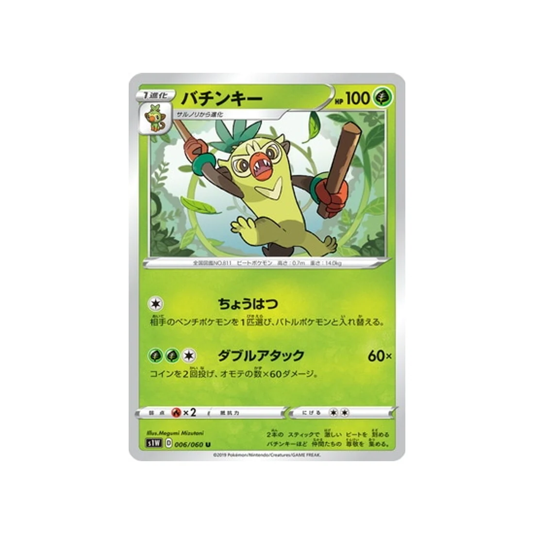 Carte Pokémon Epée S1W 006/060 : Badabouin