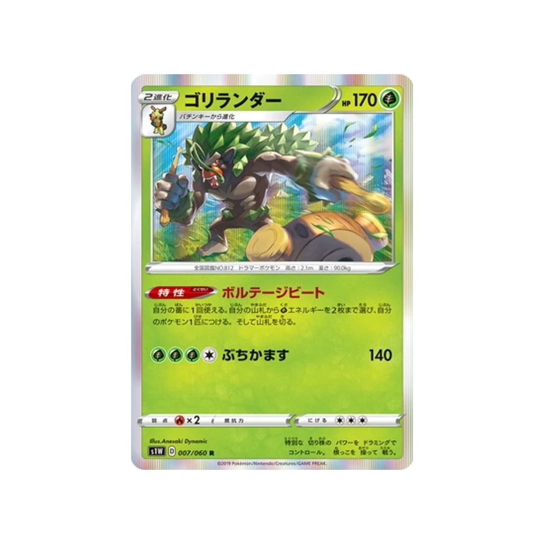Carte Pokémon Epée S1W 007/060 : Gorythmic