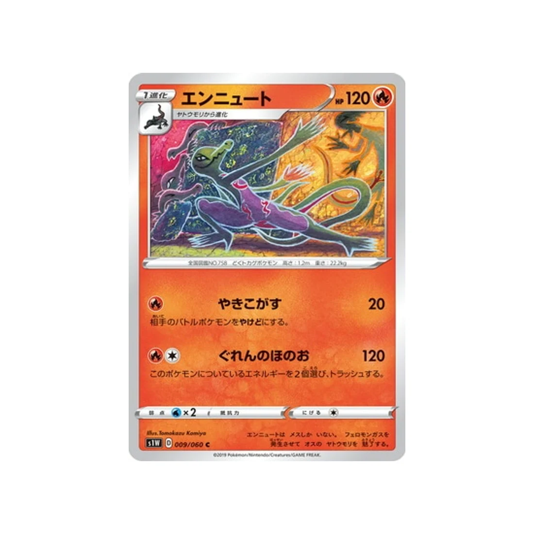Carte Pokémon Epée S1W 009/060 : Malamandre