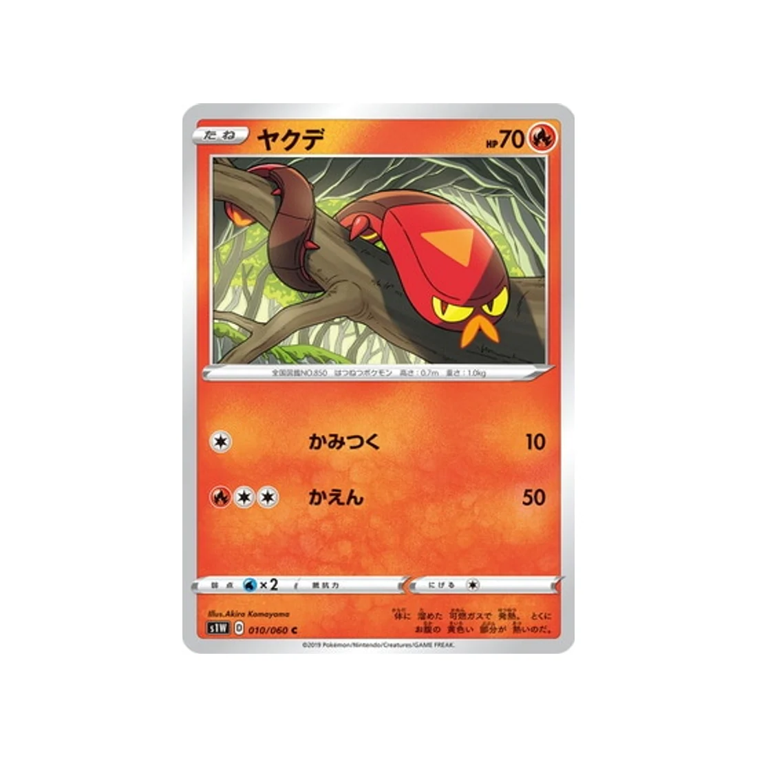 Carte Pokémon Epée S1W 010/060 : Grillepattes