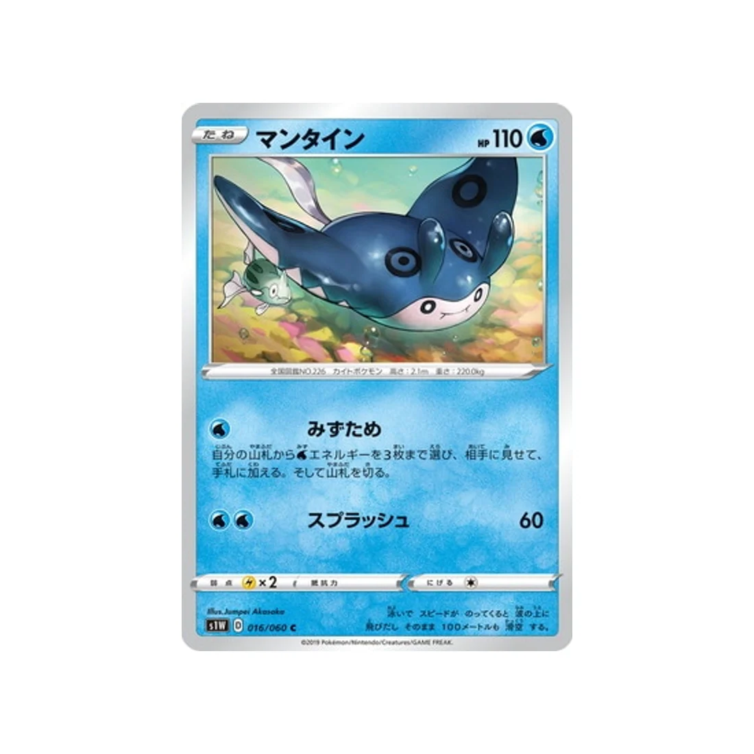Carte Pokémon Epée S1W 016/060 : Démanta