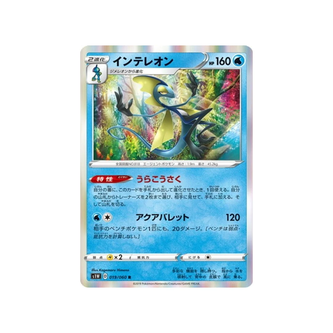 Carte Pokémon Epée S1W 019/060 : Lézargus
