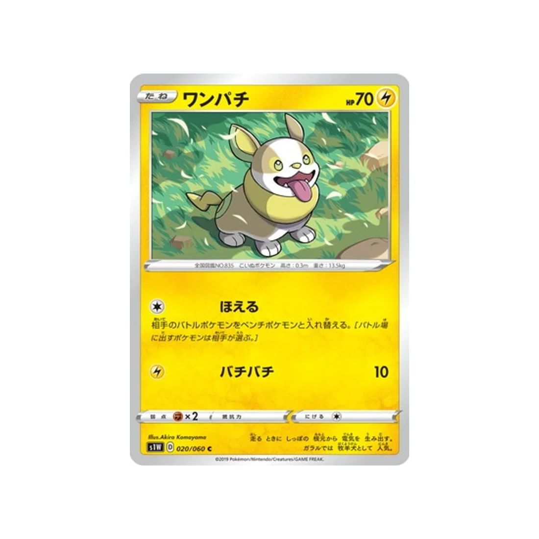 Carte Pokémon Epée S1W 020/060 : Voltoutou