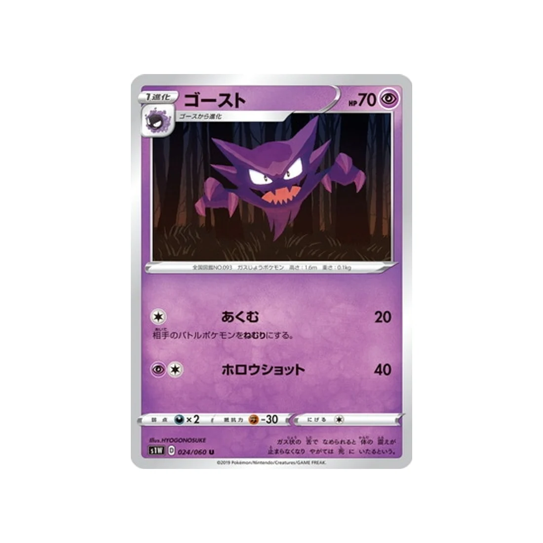 Carte Pokémon Epée S1W 024/060 : Spectrum