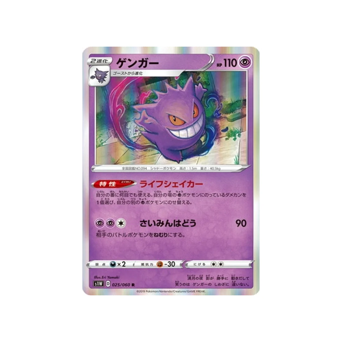 Carte Pokémon Epée S1W 025/060 : Ectoplasma