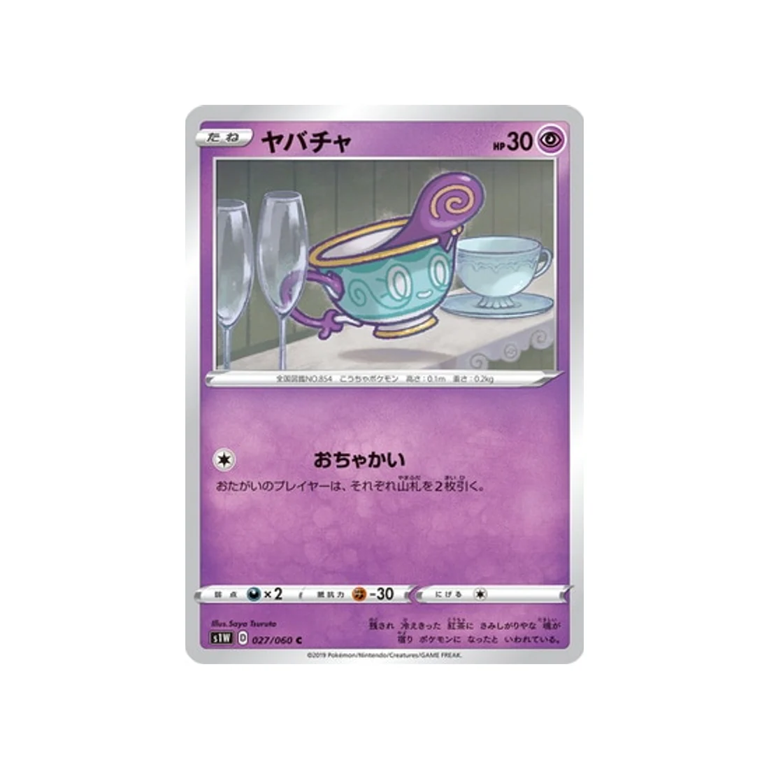 Carte Pokémon Epée S1W 027/060 : Théffroi