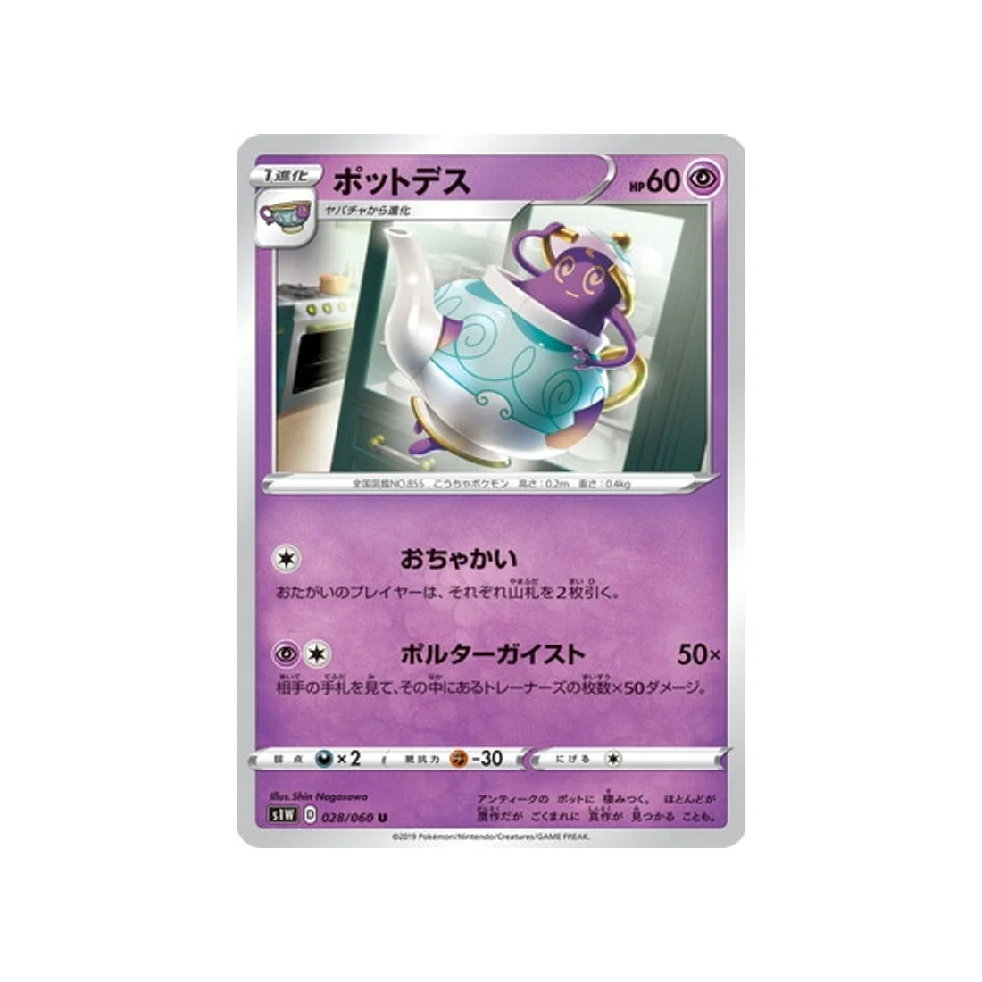 Carte Pokémon Epée S1W 028/060 : Polthégeist