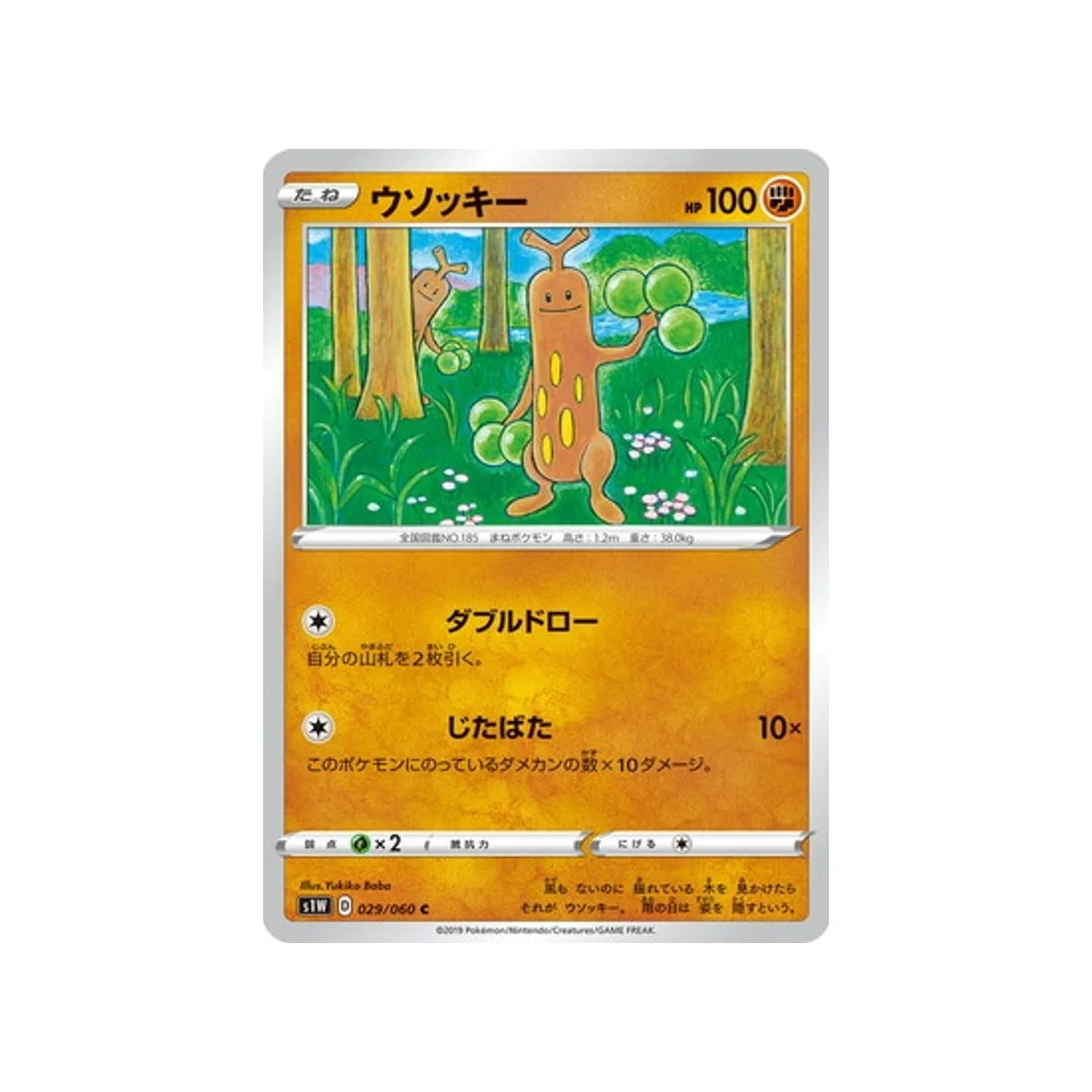 Carte Pokémon Epée S1W 029/060 : Simularbre
