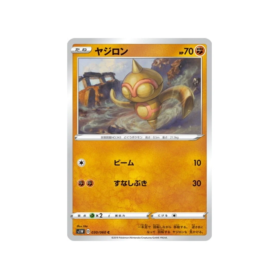 Carte Pokémon Epée S1W 030/060 : Balbuto