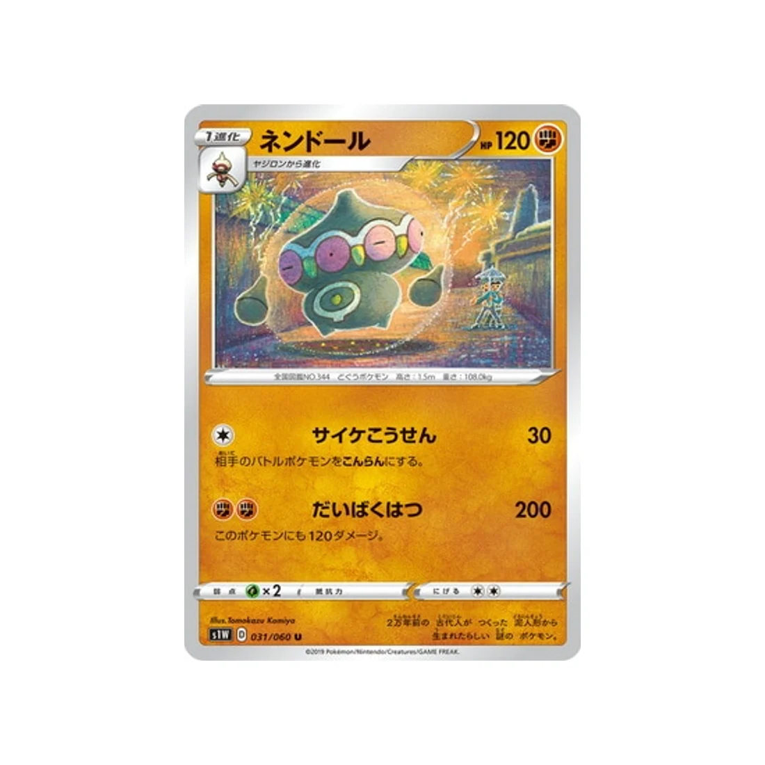 Carte Pokémon Epée S1W 031/060 : Kaorine