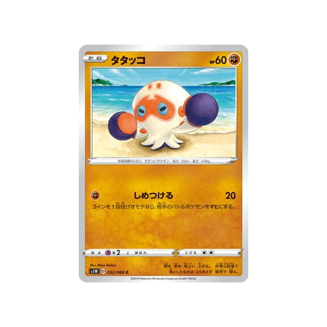 Carte Pokémon Epée S1W 032/060 : Poulpaf