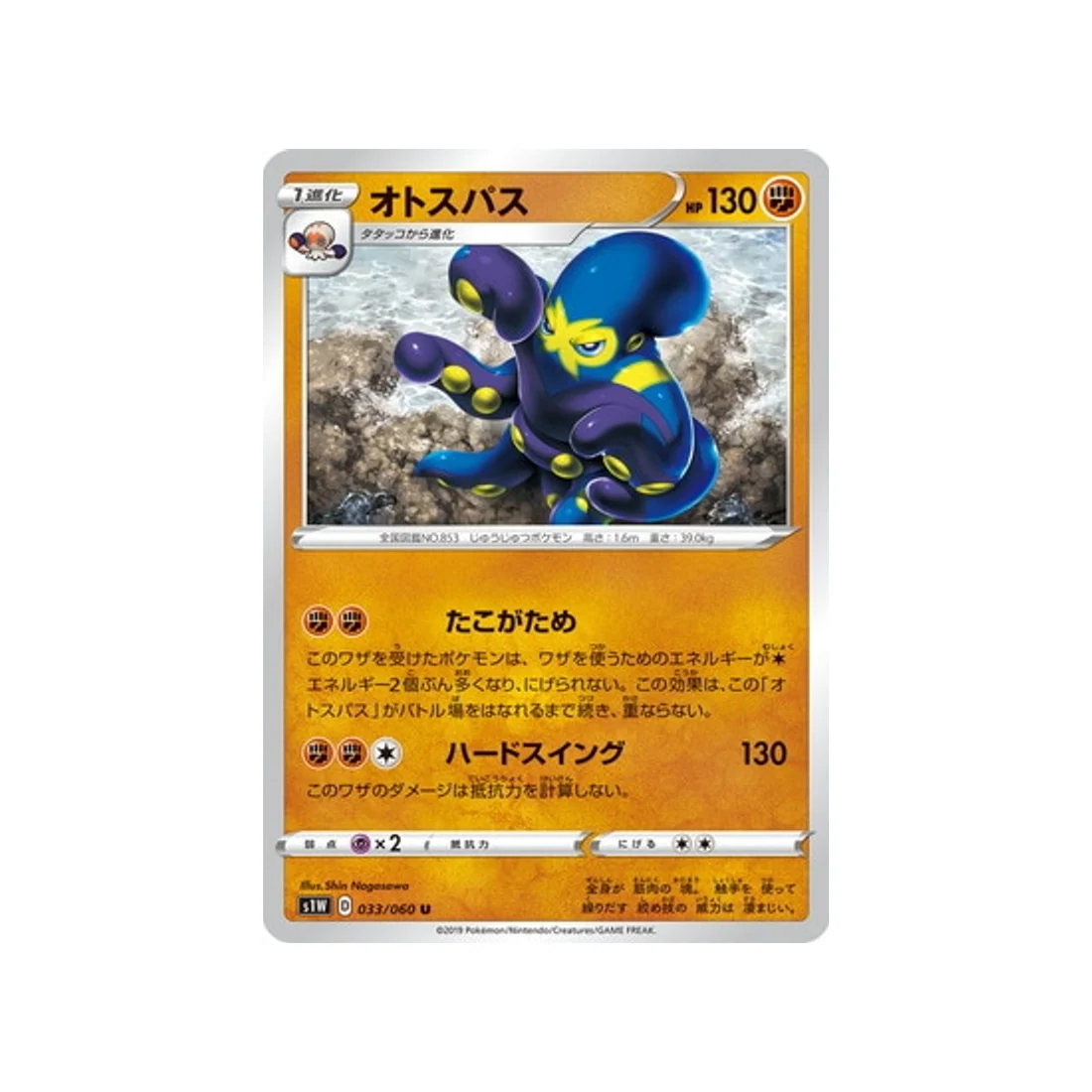 Carte Pokémon Epée S1W 033/060 : Krakos