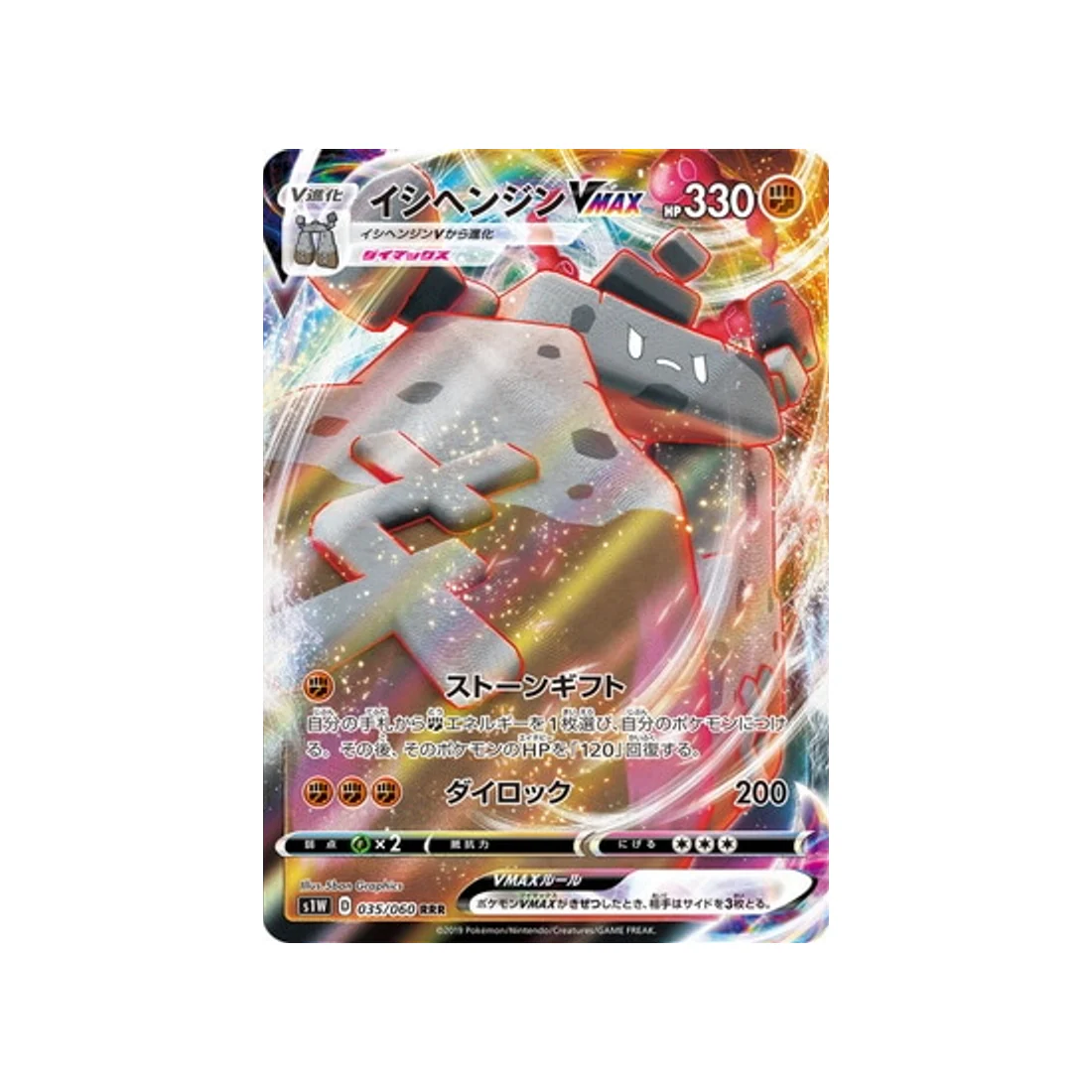 Carte Pokémon Epée S1W 035/060 : Dolman VMAX