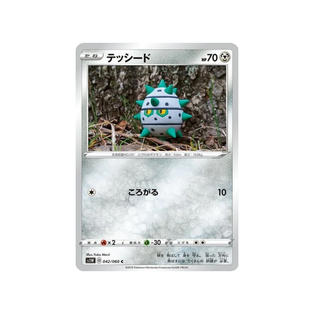 Carte Pokémon Epée S1W 042/060 : Grindur