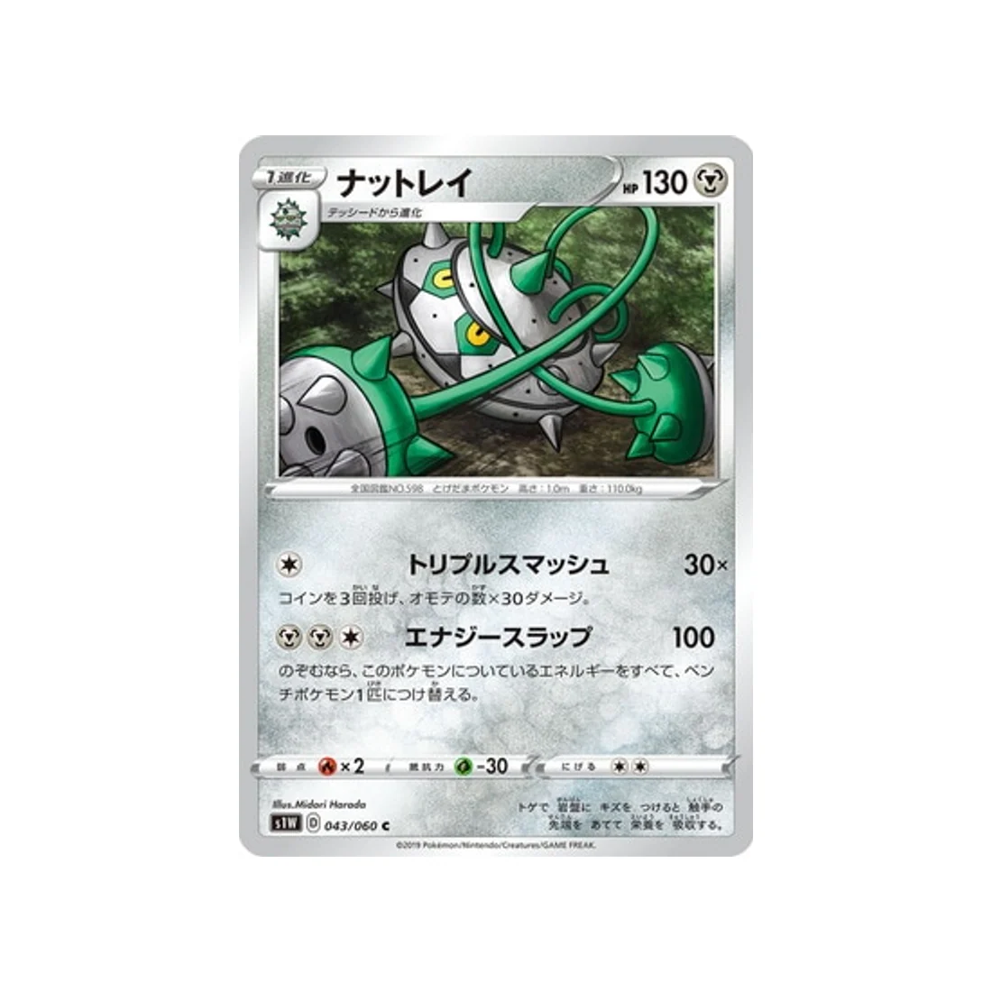 Carte Pokémon Epée S1W 043/060 : Noacier