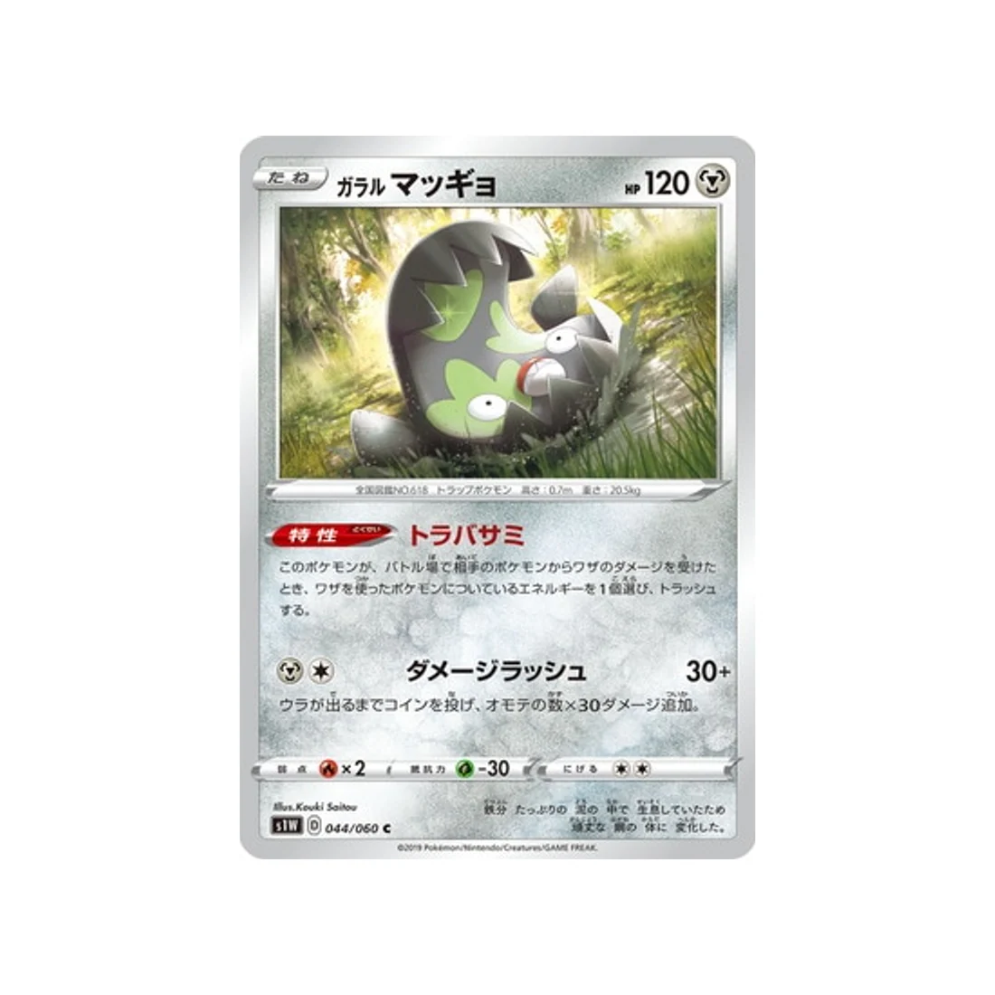 Carte Pokémon Epée S1W 044/060 : Limonde de Galar