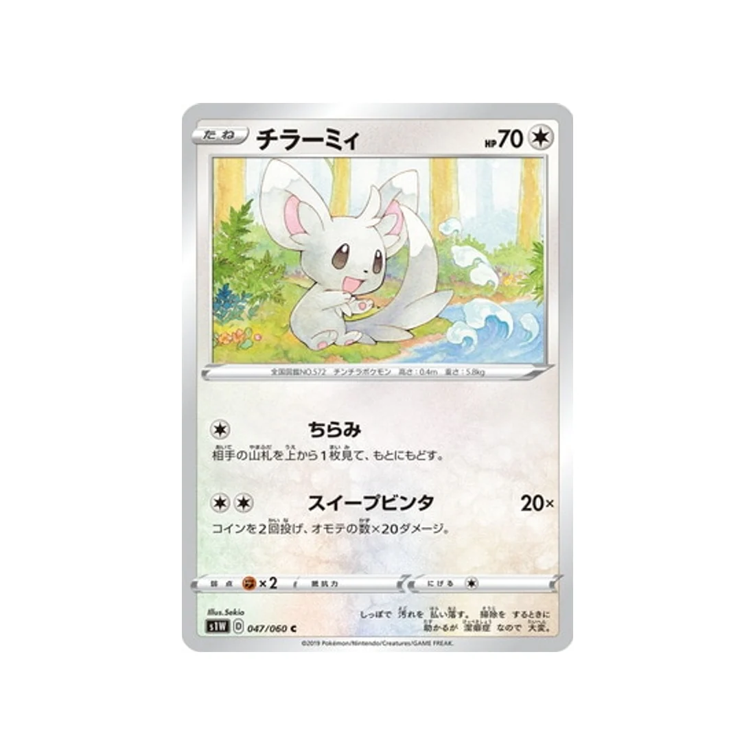 Carte Pokémon Epée S1W 047/060 : Chinchidou
