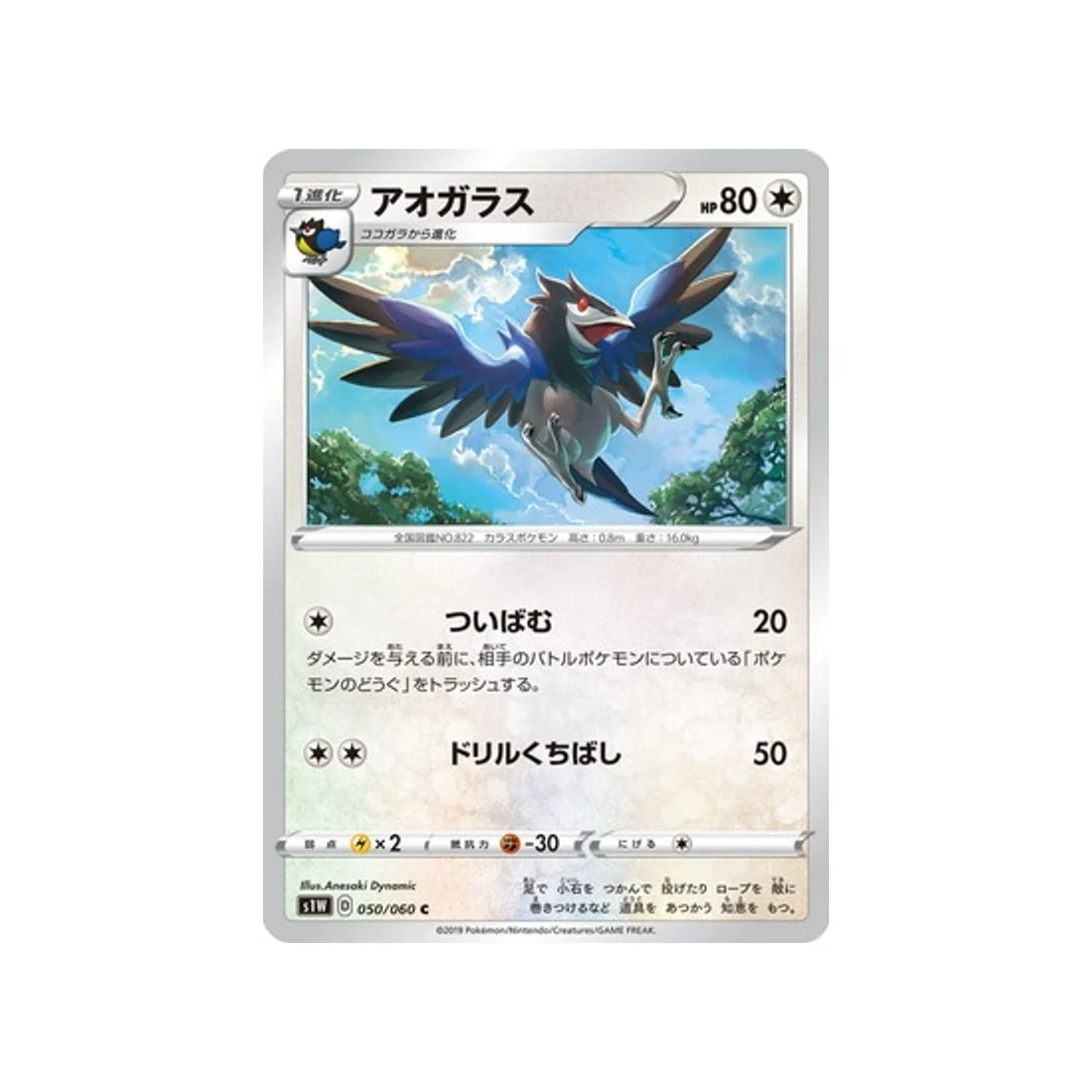 Carte Pokémon Epée S1W 050/060 : Bleuseille