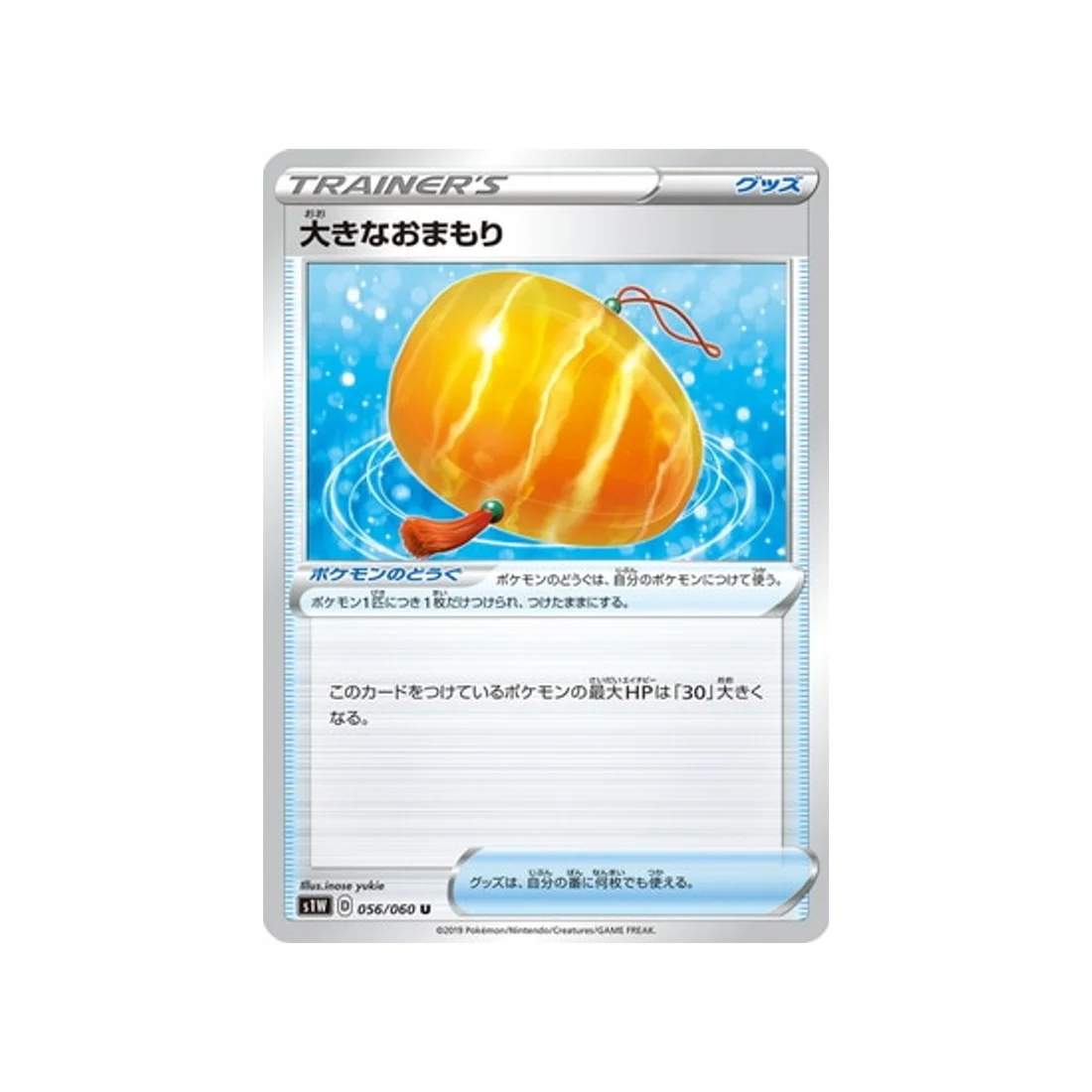 Carte Pokémon Epée S1W 056/060 : Grande Amulette