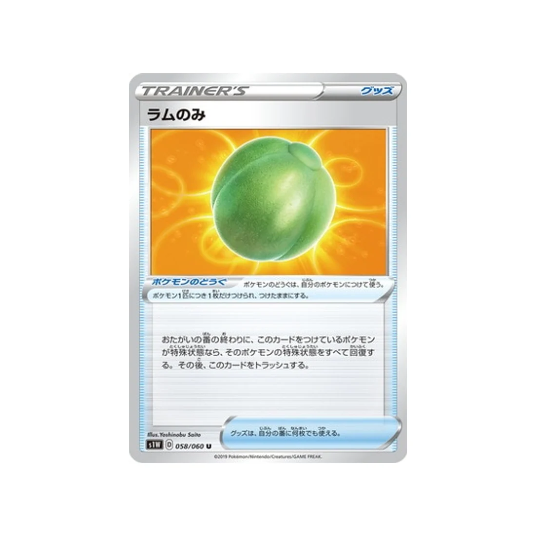 Carte Pokémon Epée S1W 058/060 : Baie Prine