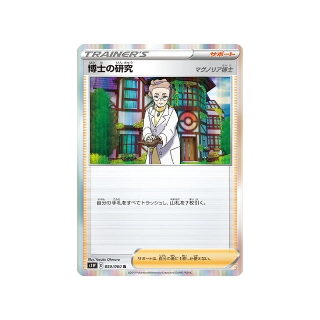 Carte Pokémon Epée S1W 059/060 : Recherches Professorales