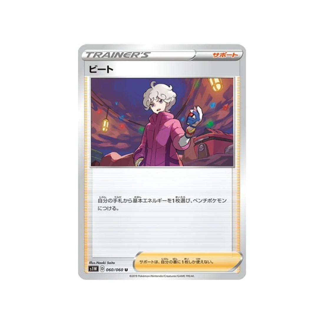 Carte Pokémon Epée S1W 060/060 : Travis