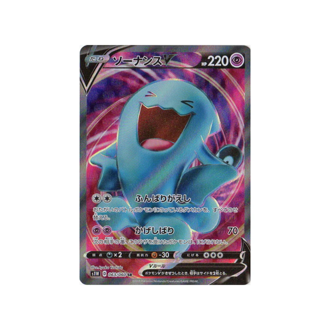 Carte Pokémon Epée S1W 063/060 : Qulbutoké V