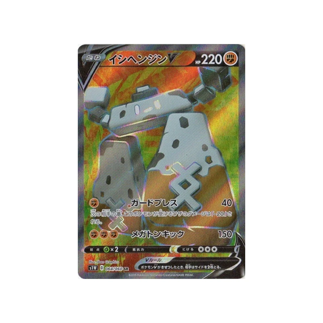 Carte Pokémon Epée S1W 064/060 : Dolman V