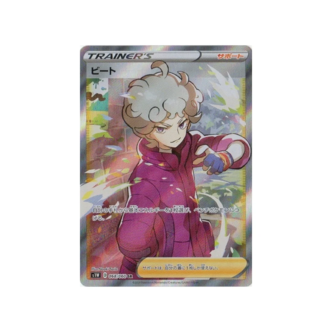 Carte Pokémon Epée S1W 068/060 : Travis