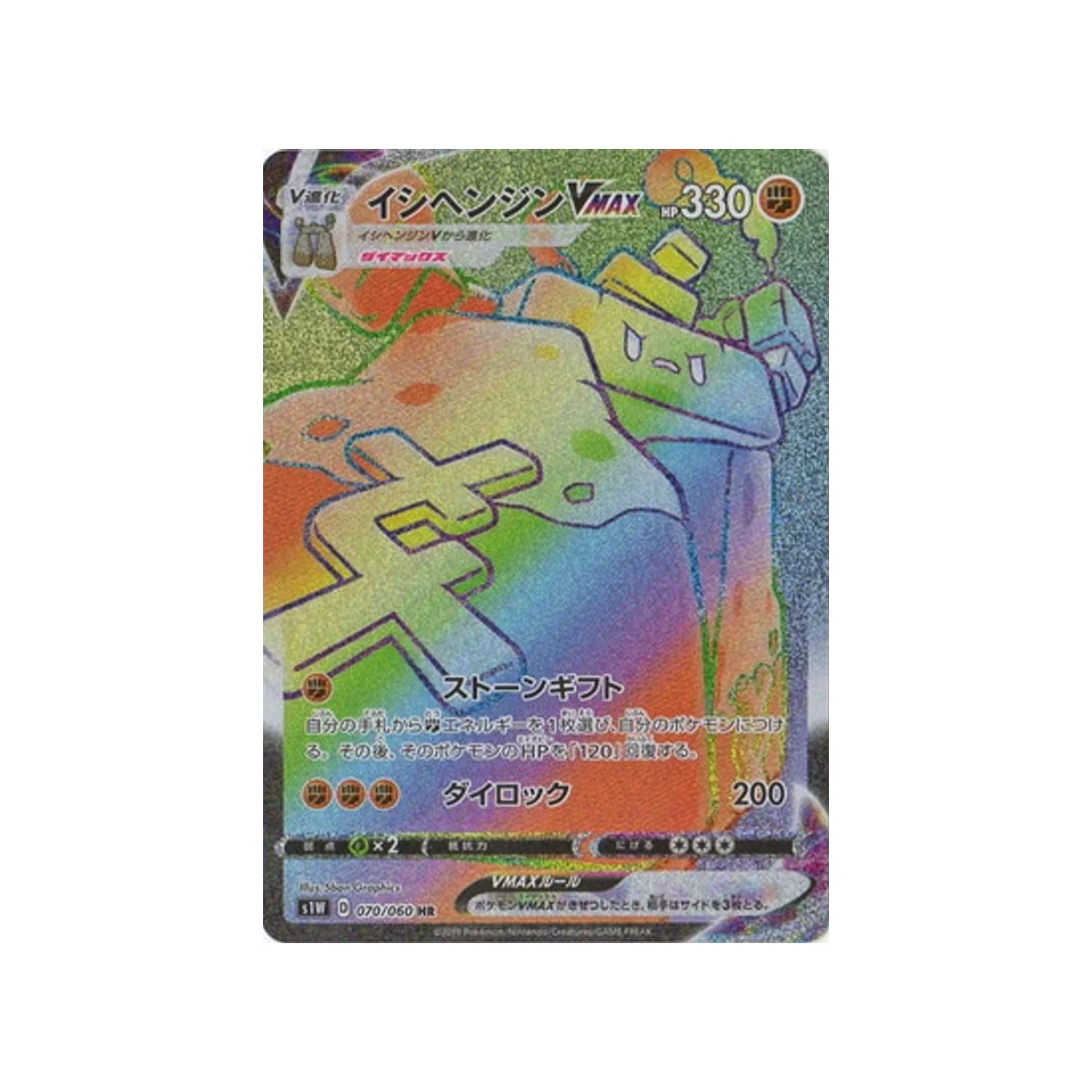 Carte Pokémon Epée S1W 070/060 : Dolman VMAX