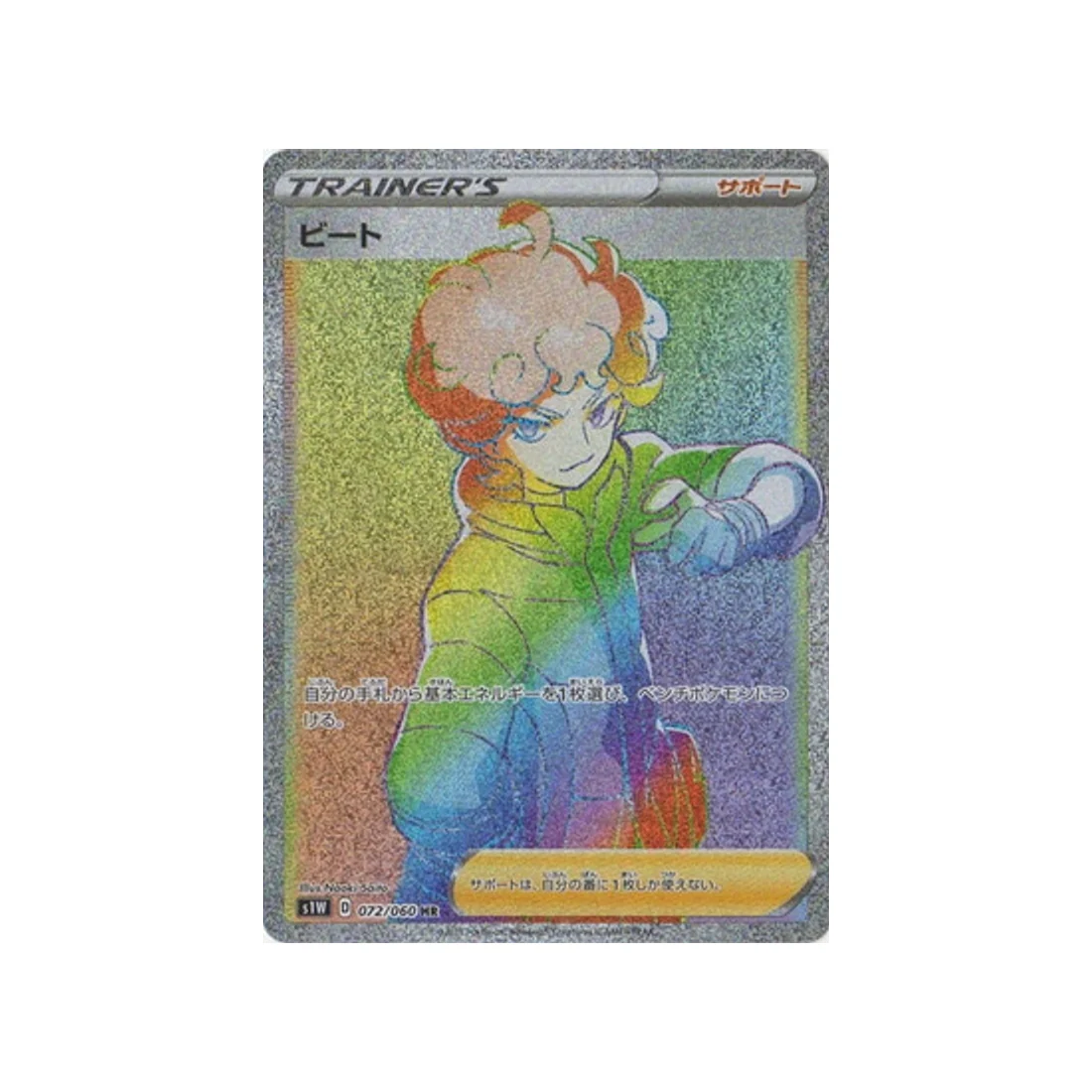 Carte Pokémon Epée S1W 072/060 : Travis