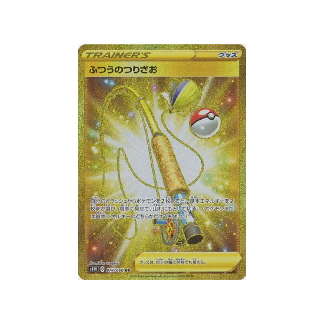 Carte Pokémon Epée S1W 074/060 : Canne à Pêche
