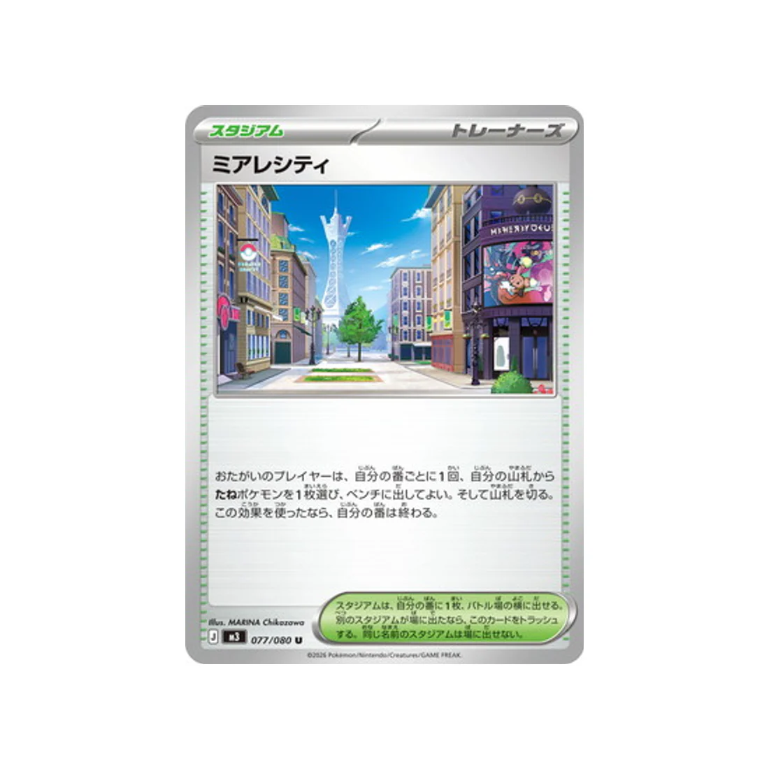 Carte Pokémon Équilibre Parfait M3 077/080 : Illumis