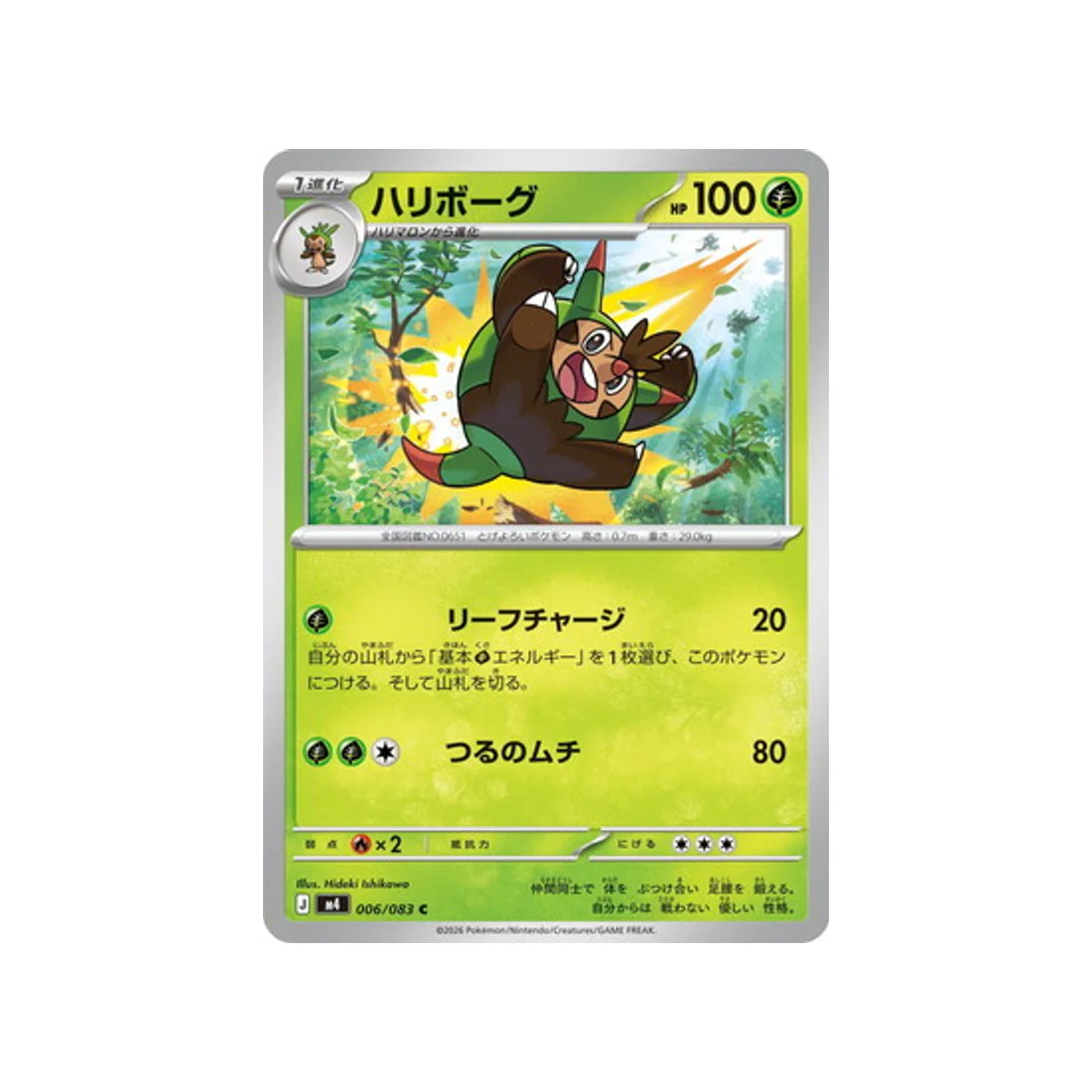 Carte Pokémon Chaos Ascendant M4 006/083 : Boguérisse