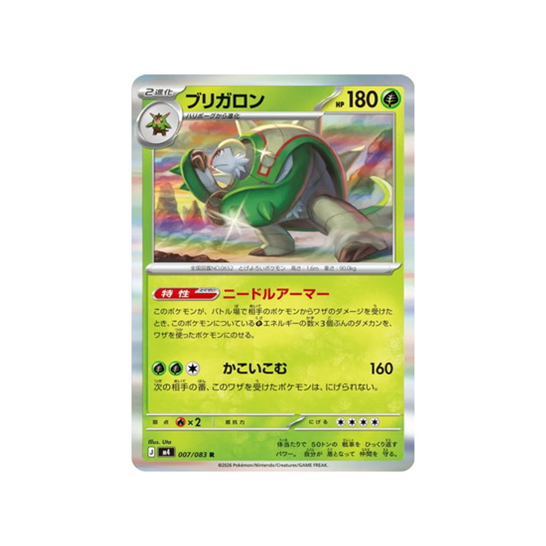Carte Pokémon Chaos Ascendant M4 007/083 : Blindépique